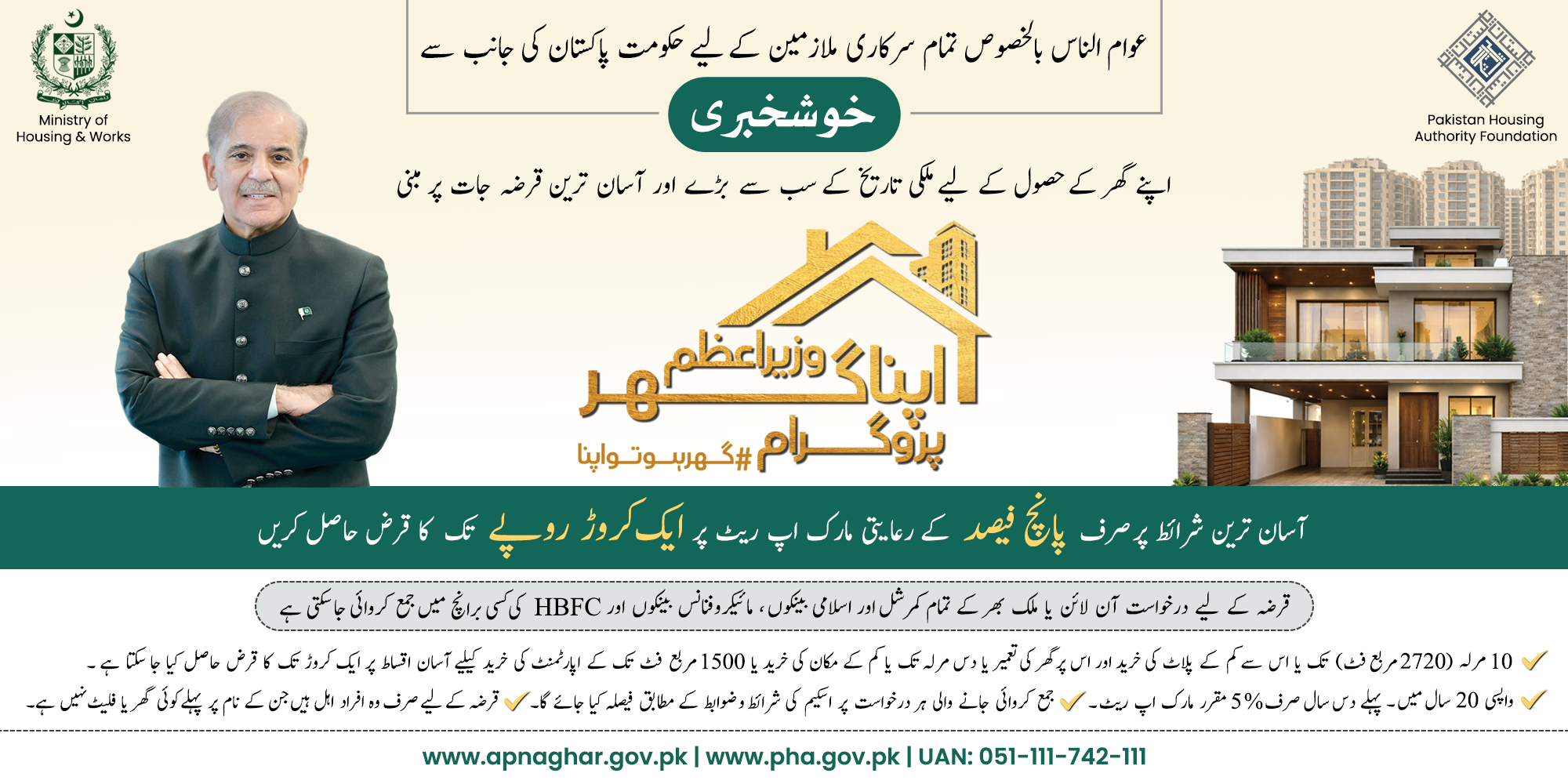 Prime Minister Apna Ghar Program: Ghar Hoto Apna